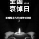 疫情悼念几天(疫情悼念词)