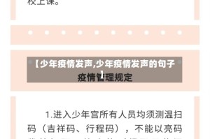 【少年疫情发声,少年疫情发声的句子】