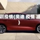 奥迪训疫情(奥迪 疫情 减产)