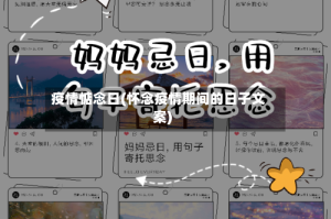疫情惦念日(怀念疫情期间的日子文案)