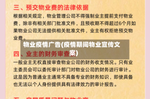 物业疫情广告(疫情期间物业宣传文案)