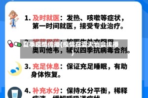 夏季疫情传播(疫情在夏天也会传播)