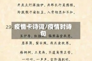 疫情卡诗词/疫情时诗句