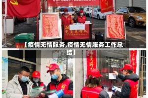 【疫情无情服务,疫情无情服务工作总结】