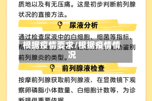 根据疫情要求/根据疫情情况