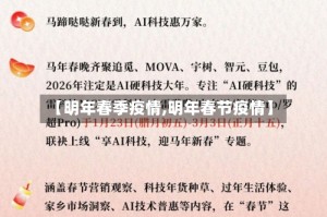 【明年春季疫情,明年春节疫情】