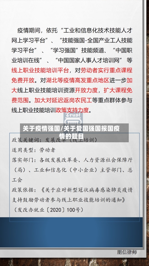 关于疫情强国/关于爱国强国报国疫情的题目-第2张图片