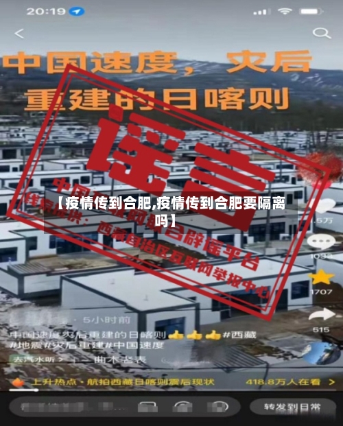 【疫情传到合肥,疫情传到合肥要隔离吗】-第1张图片