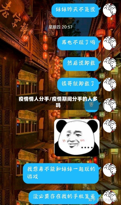 疫情情人分手/疫情期间分手的人多吗-第1张图片