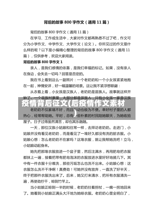 疫情背后征文(后疫情作文素材)-第2张图片
