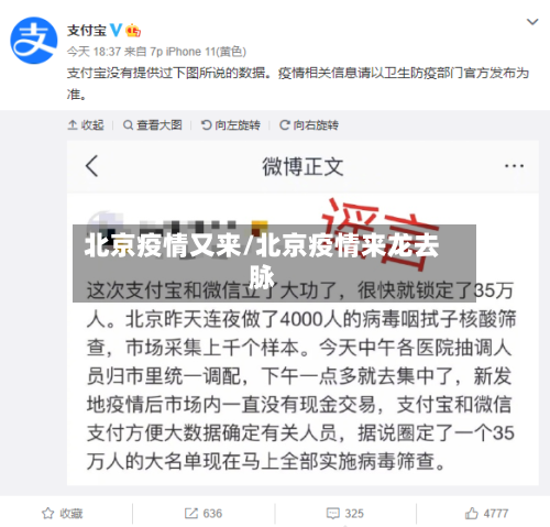 北京疫情又来/北京疫情来龙去脉-第1张图片