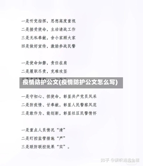 疫情防护公文(疫情防护公文怎么写)-第3张图片