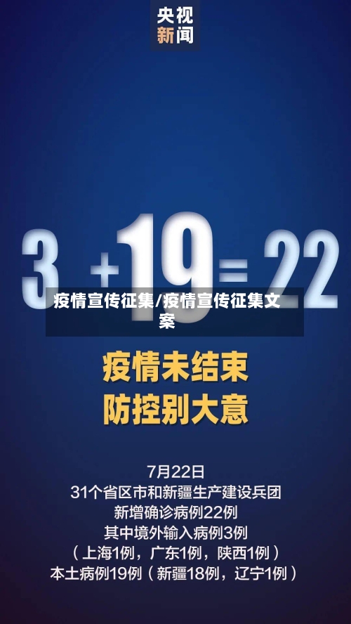 疫情宣传征集/疫情宣传征集文案-第3张图片