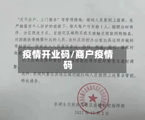疫情开业码/商户疫情码-第3张图片