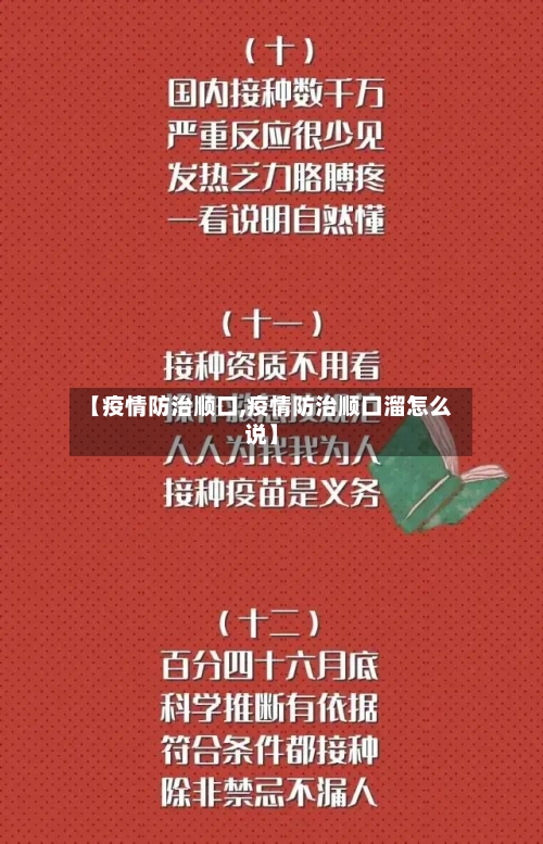 【疫情防治顺口,疫情防治顺口溜怎么说】-第1张图片