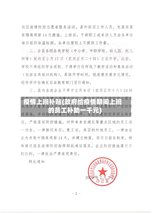 疫情上班补贴(政府给疫情期间上班的员工补助一千元)-第1张图片