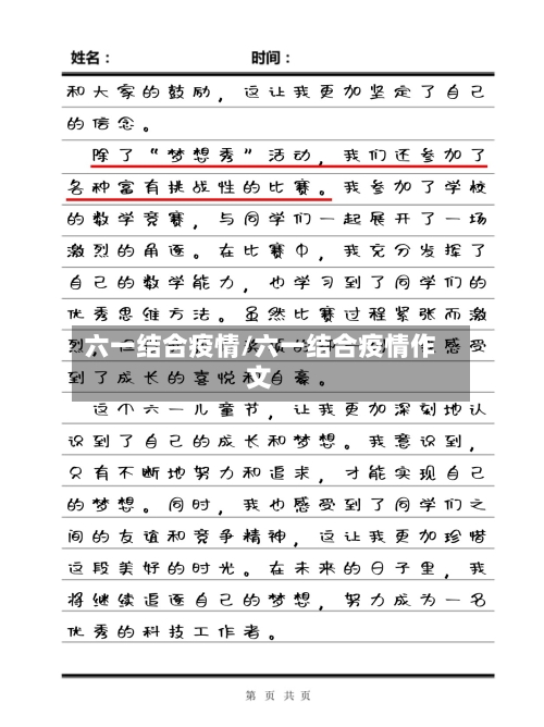 六一结合疫情/六一结合疫情作文-第1张图片