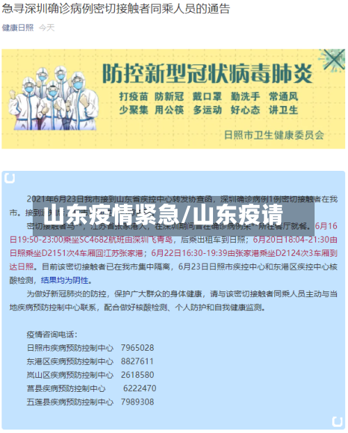 山东疫情紧急/山东疫请-第1张图片