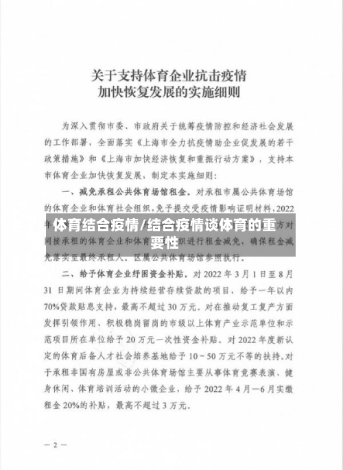 体育结合疫情/结合疫情谈体育的重要性-第1张图片