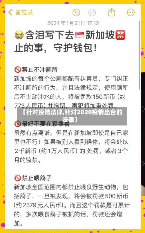【针对疫情法律,针对2020疫情出台的法律】-第2张图片
