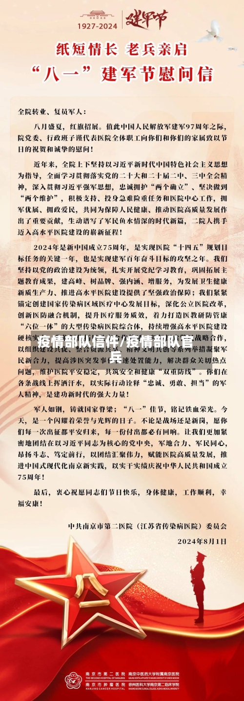 疫情部队信件/疫情部队官兵-第2张图片