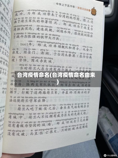 台湾疫情命名(台湾疫情命名由来)-第2张图片