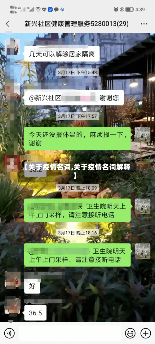 【关于疫情名词,关于疫情名词解释】-第1张图片