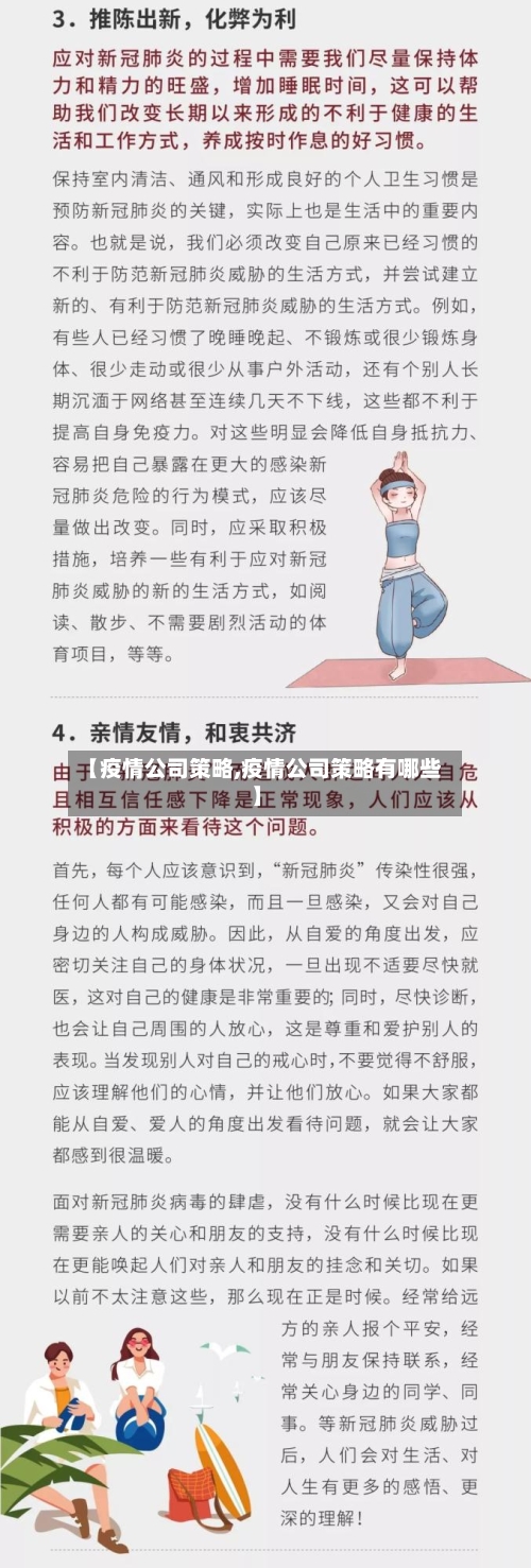 【疫情公司策略,疫情公司策略有哪些】-第2张图片