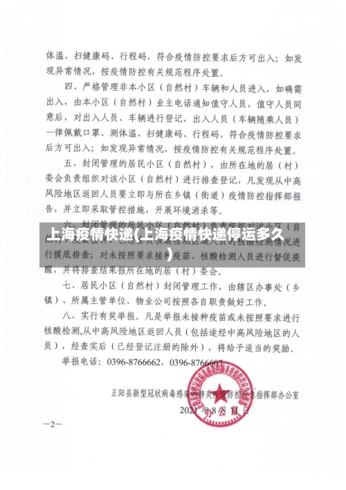 上海疫情快递(上海疫情快递停运多久)-第1张图片