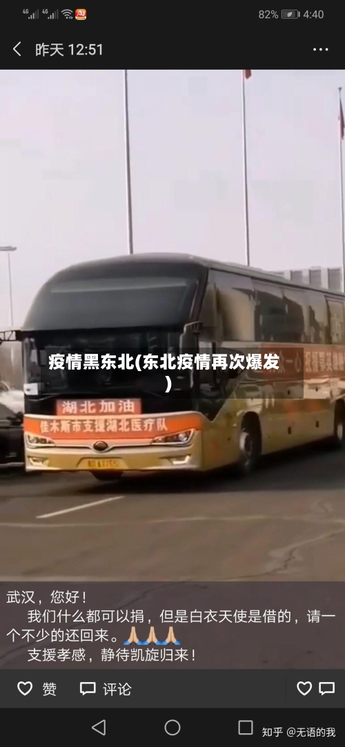 疫情黑东北(东北疫情再次爆发)-第1张图片
