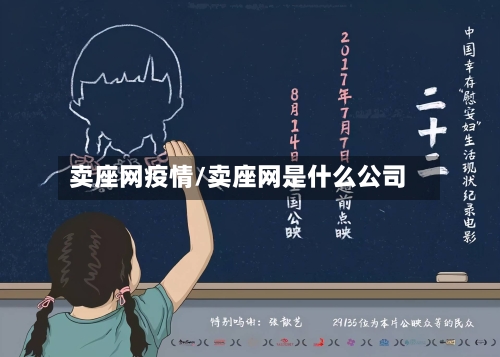 卖座网疫情/卖座网是什么公司-第1张图片