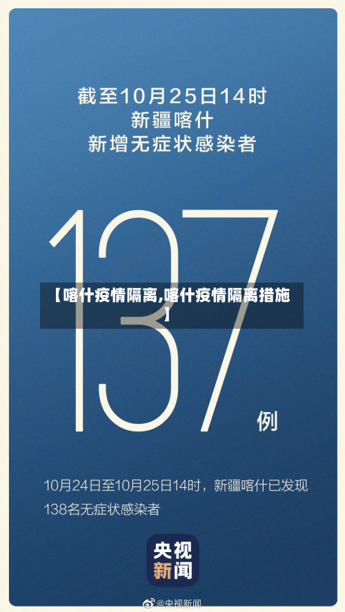 【喀什疫情隔离,喀什疫情隔离措施】-第1张图片