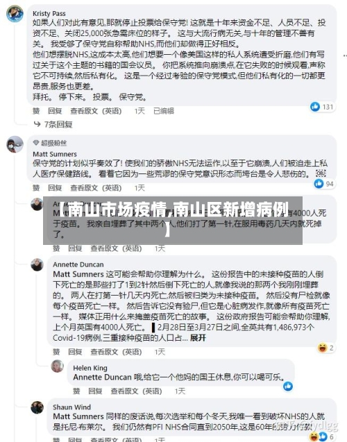 【南山市场疫情,南山区新增病例】-第2张图片