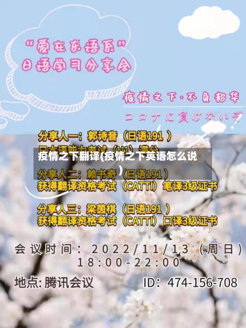 疫情之下翻译(疫情之下英语怎么说)-第2张图片