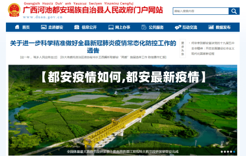 【都安疫情如何,都安最新疫情】-第1张图片