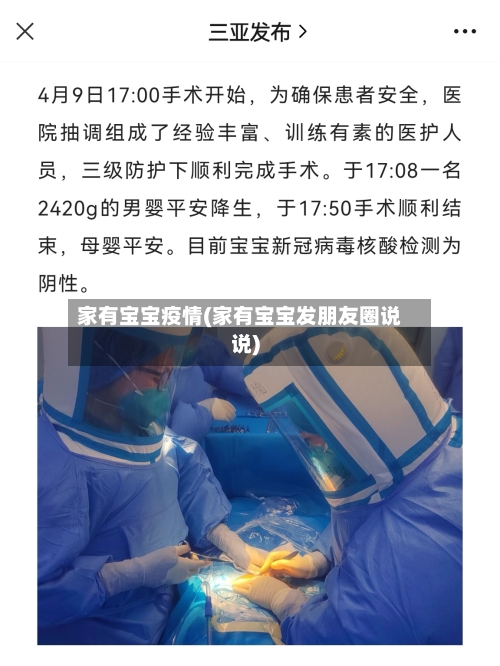 家有宝宝疫情(家有宝宝发朋友圈说说)-第2张图片