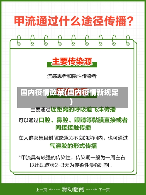 国内疫情政策(国内疫情新规定)-第1张图片