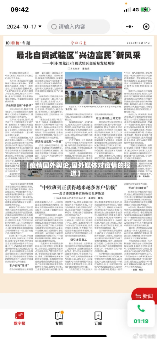 【疫情国外舆论,国外媒体对疫情的报道】-第1张图片