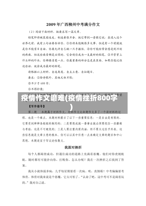 疫情作文磨难(疫情挫折800字)-第3张图片