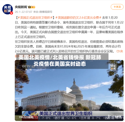 美国北美疫情/北美省钱快报 新冠肺炎疫情在美国实时动态-第1张图片