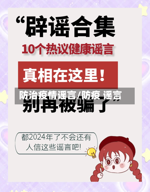 防治疫情谣言/防疫 谣言-第1张图片