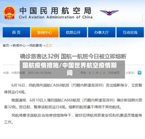 国航疫情措施/中国世界航空疫情期间-第2张图片