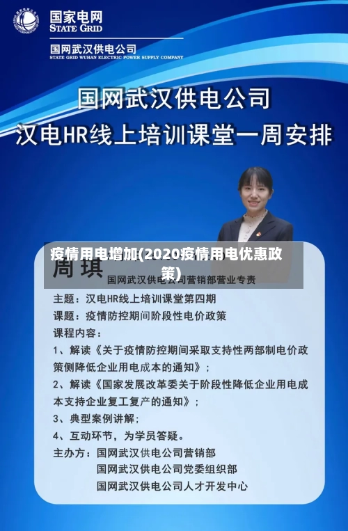 疫情用电增加(2020疫情用电优惠政策)-第2张图片