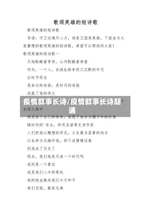 疫情叙事长诗/疫情叙事长诗朗诵-第2张图片