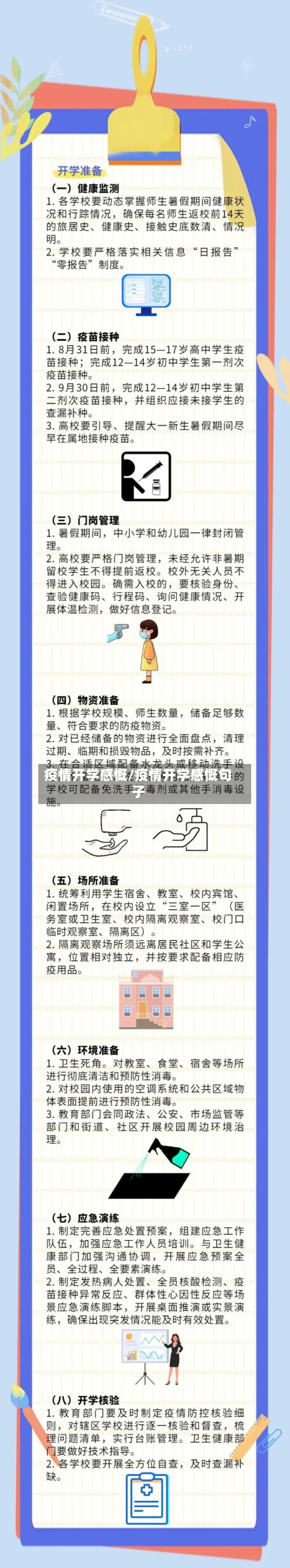 疫情开学感慨/疫情开学感慨句子-第2张图片