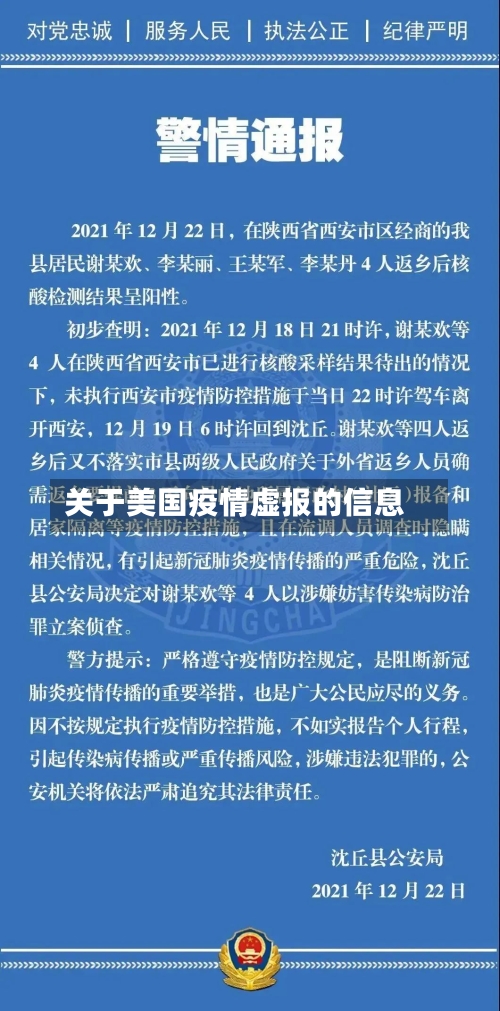 关于美国疫情虚报的信息-第1张图片