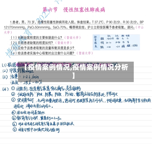 【疫情案例情况,疫情案例情况分析】-第1张图片