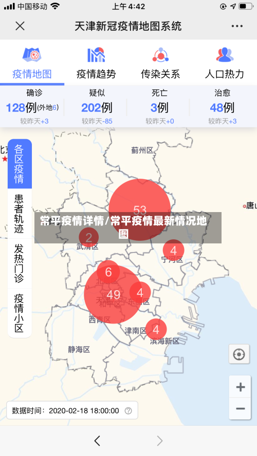 常平疫情详情/常平疫情最新情况地图-第1张图片
