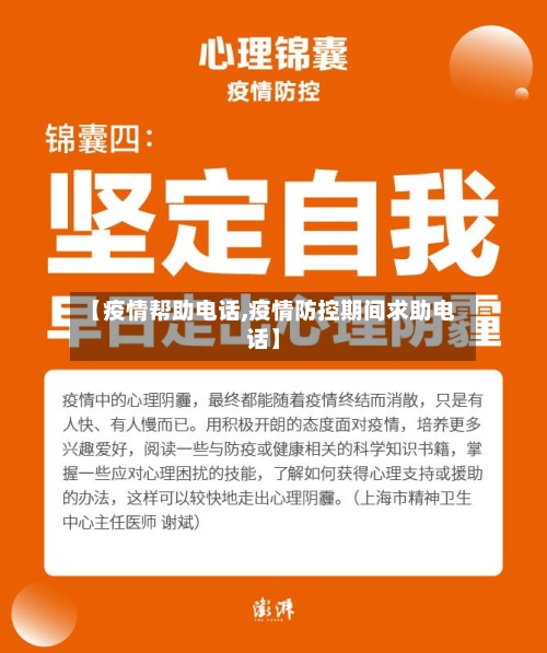 【疫情帮助电话,疫情防控期间求助电话】-第2张图片