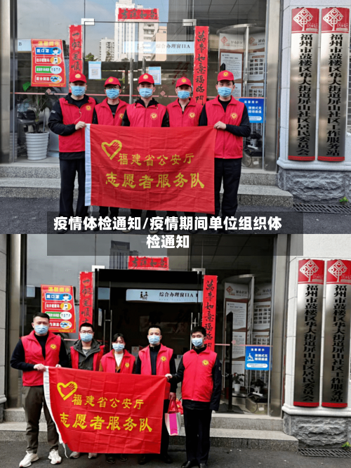 疫情体检通知/疫情期间单位组织体检通知-第2张图片